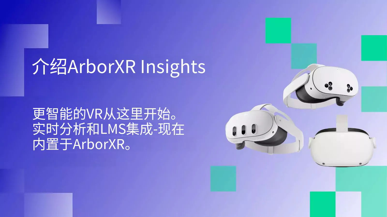 ArborXR 成功收购 InformXR，发布全新 XR 培训分析工具 Insights，推动企业培训效率显著提升