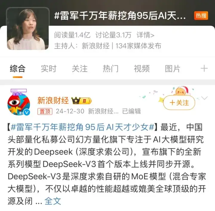 罗福莉，走出小镇的北大才女，凭借DeepSeek成为雷军亲自钦点的AI行业新星