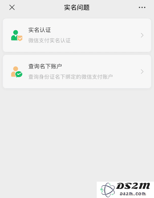防止信息泄露，如何查询身份证已绑定的所有微信号？