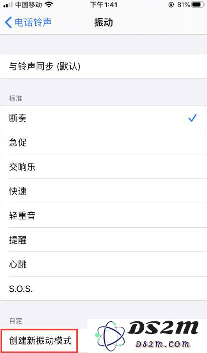 iPhone如何自定义振动方式？