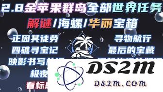 原神金苹果群岛第二个海螺的获取方法与位置详细解析