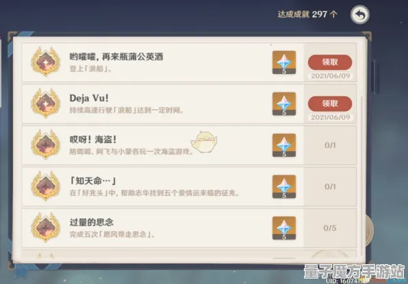 《原神》成就系统-今日更新V1.3-阿里生态独享-音游模式-99%剧情未解锁挑战