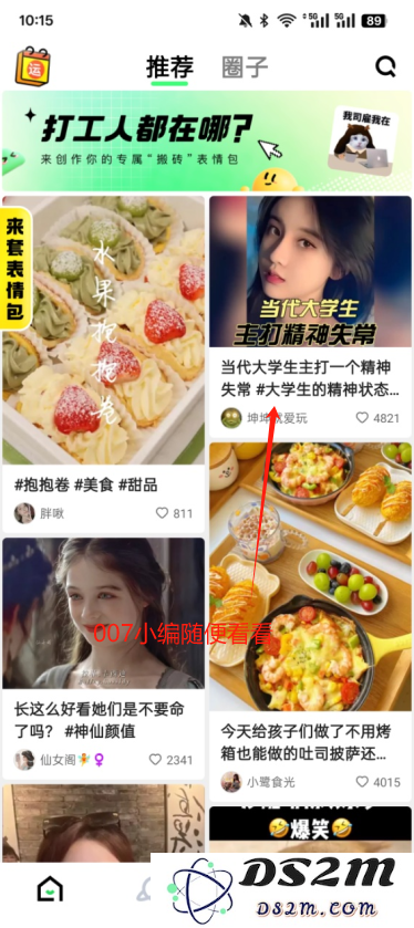 噗叽短视频免费版下载