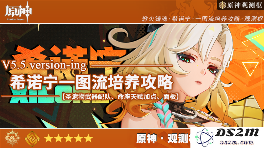 【V5.5】纳塔基本盘！通用型人权辅助-希诺宁一图流攻略：轻松上手的绝佳体验！ 解锁强力玩法
