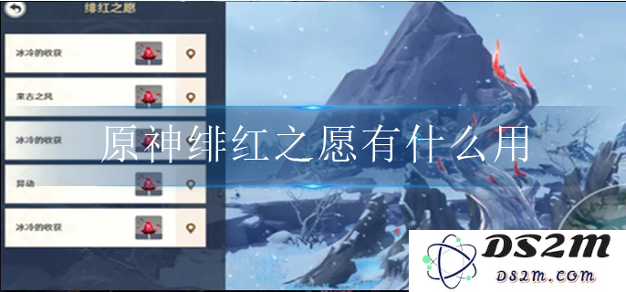 原神绯红之愿游戏攻略：如何高效完成任务与获取奖励