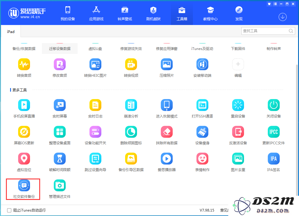 如何在 iPhone 上单独进行微信以及聊天记录的备份，避免数据丢失