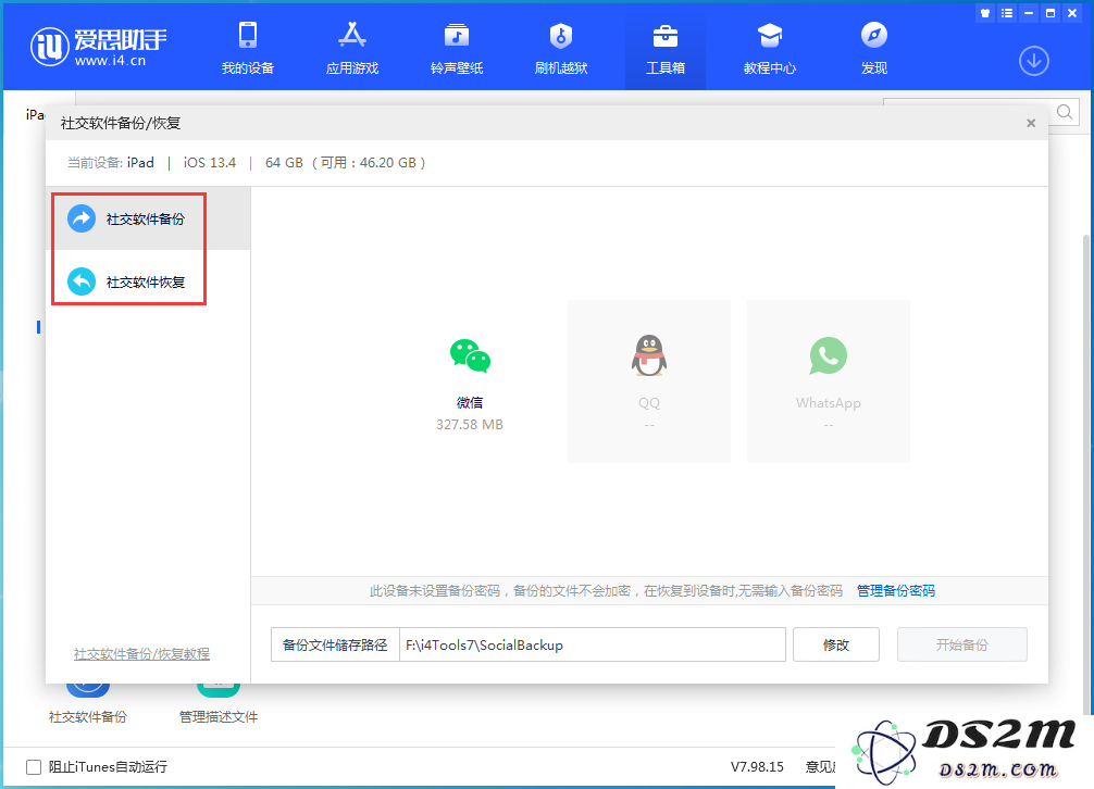 iPhone 如何单独备份微信以及聊天记录？