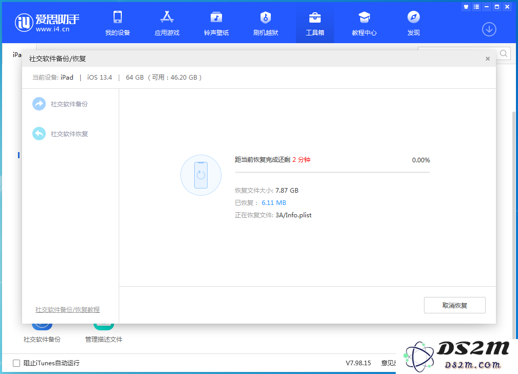 iPhone 如何单独备份微信以及聊天记录？
