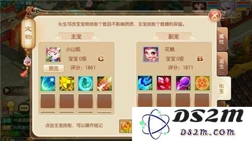 梦幻诛仙手游魔兽化生技巧 分分钟10技能