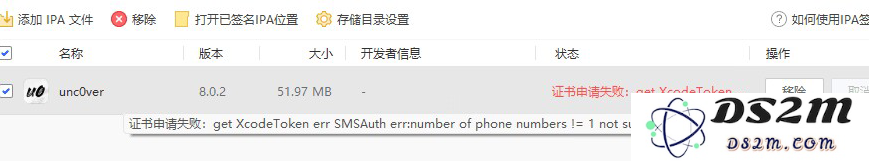 DS2M IPA 签名功能常见问题汇总