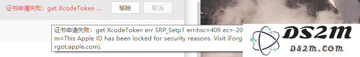 DS2M IPA 签名功能常见问题汇总