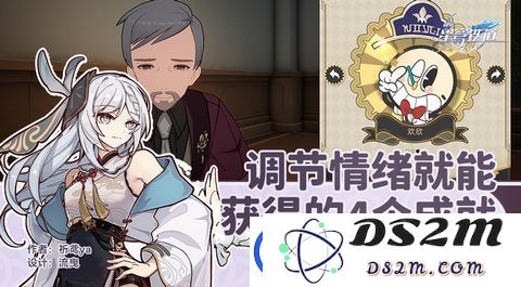 崩坏星穹铁道调节情绪隐藏成就获取指南-如何顺利完成调节情绪成就任务