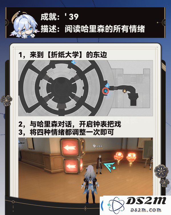 崩坏星穹铁道调节情绪隐藏成就完成攻略