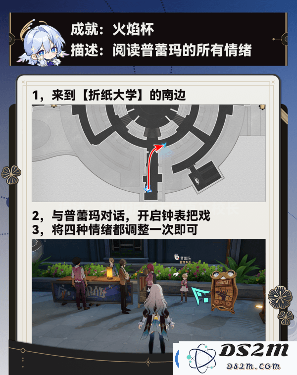 崩坏星穹铁道调节情绪隐藏成就完成攻略