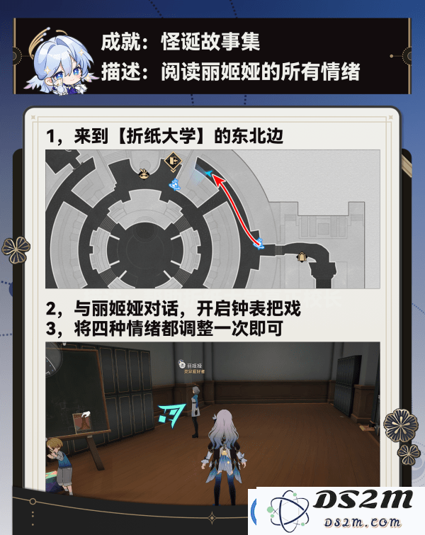 崩坏星穹铁道调节情绪隐藏成就完成攻略