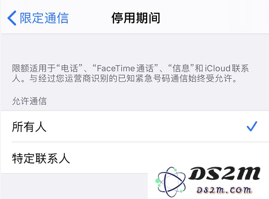 如何使用 iOS 13.3 以及更新版本中的“限定通信”功能？
