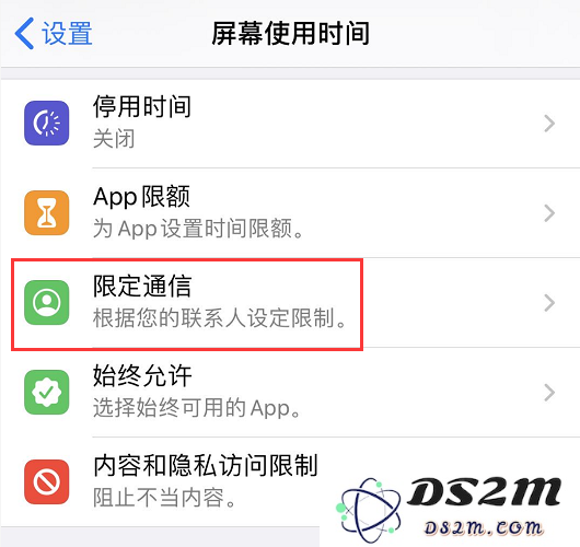 如何使用 iOS 13.3 以及更新版本中的“限定通信”功能？