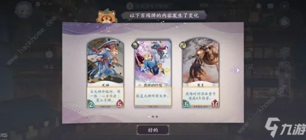 《阴阳师：百闻牌》角色皮肤获取-实时更新-每日热修-亚马逊Luna-音游-隐藏任务解析
