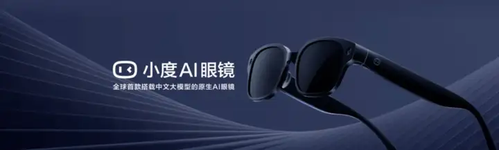 AI眼镜会是下一个智能音箱吗？