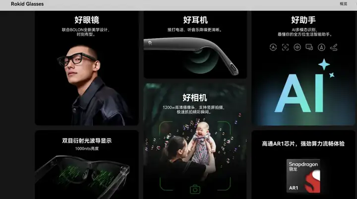 AI眼镜会是下一个智能音箱吗？