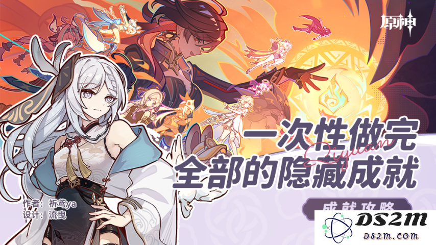 【原神5.5】版本全部的隐藏成就：探秘神秘成就领悟？ 隐藏挑战尽在其中