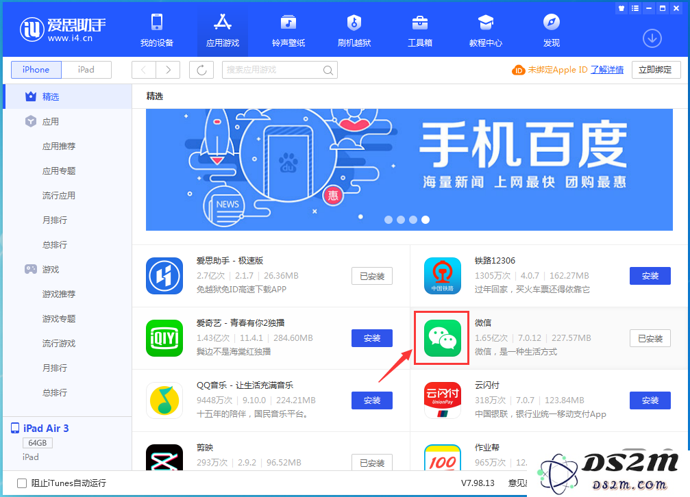 DS2M可以下载不同版本的微信吗？如何下载？