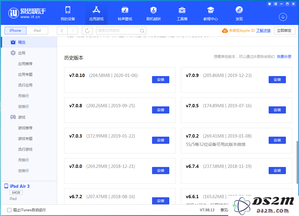 DS2M可以下载不同版本的微信吗？如何下载？
