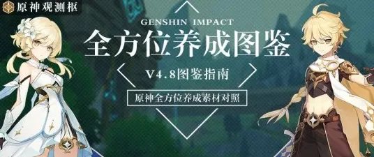 《原神》图鉴补完-今日热修V1.2-任天堂Switch-云游戏