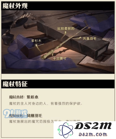 《哈利波特》手游紫衫木魔杖怎么样