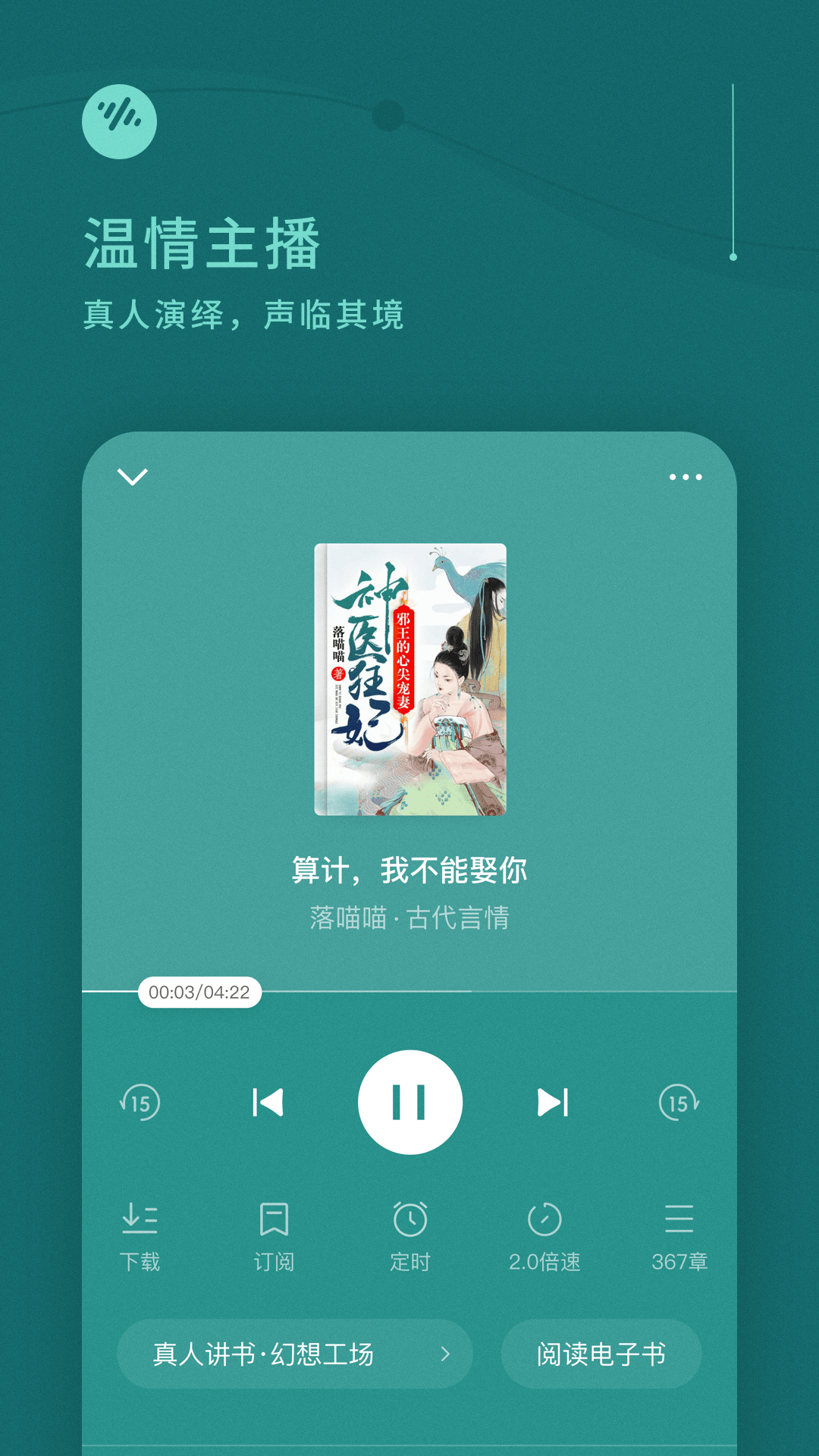 番茄畅听下载安装最新版本v5.9.4.32 官方正版
