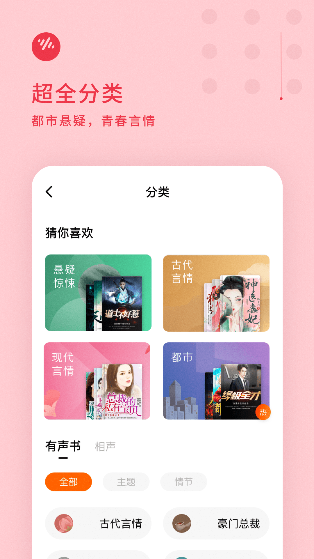 番茄畅听下载安装最新版本v5.9.4.32 官方正版