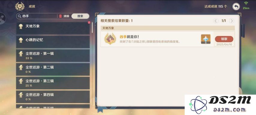 【V5.6】隐藏成就「凶手就是你」：游戏玩家们的侦探新挑战！谁是幕后黑手？