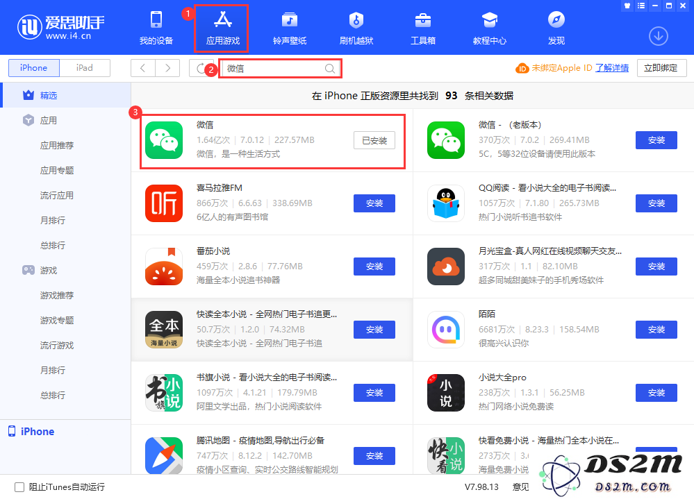 获取旧版 iOS 微信的简便方法：爱思助手现已支持一键快速下载安装功能