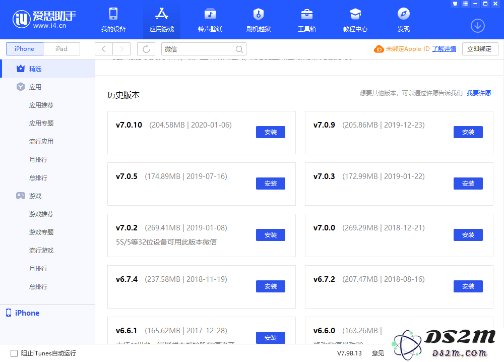 如何下载 iOS 微信旧版本？DS2M现支持一键安装