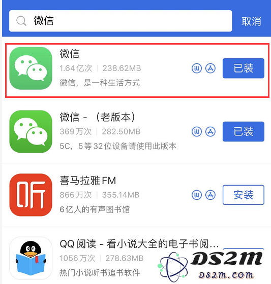 如何下载 iOS 微信旧版本？DS2M现支持一键安装