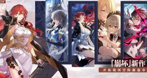 《崩坏：星穹铁道》天梯排名-今日热修V1.2-PlayStation 5-AI剧情生成系统-角色培养方案