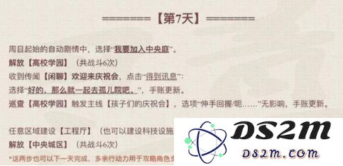 永远的7日之都支线任务神之嘲讽具体完成方法解析及全结局达成的条件介绍