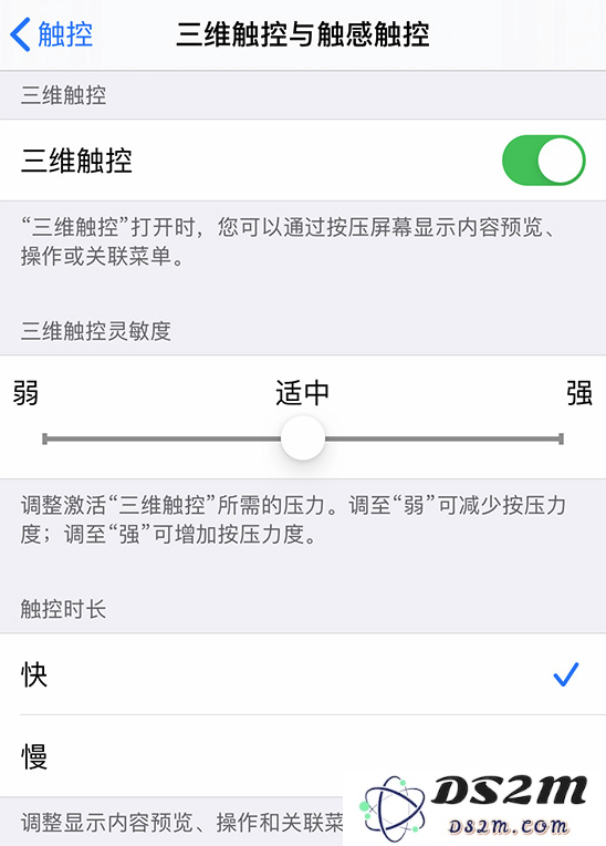 如何调整 iPhone 上“三维触控”或“触感触控”的灵敏度设置，以提升使用体验？