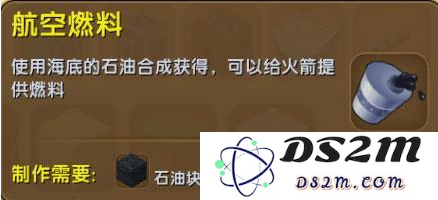 在迷你世界中如何获取宇宙探索所需的燃料？迷你世界航空燃料的获取途径和方法详解