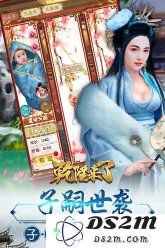 乾隆来了手游