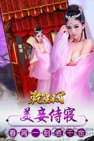 乾隆来了手游 v1.0.1 安卓版 2