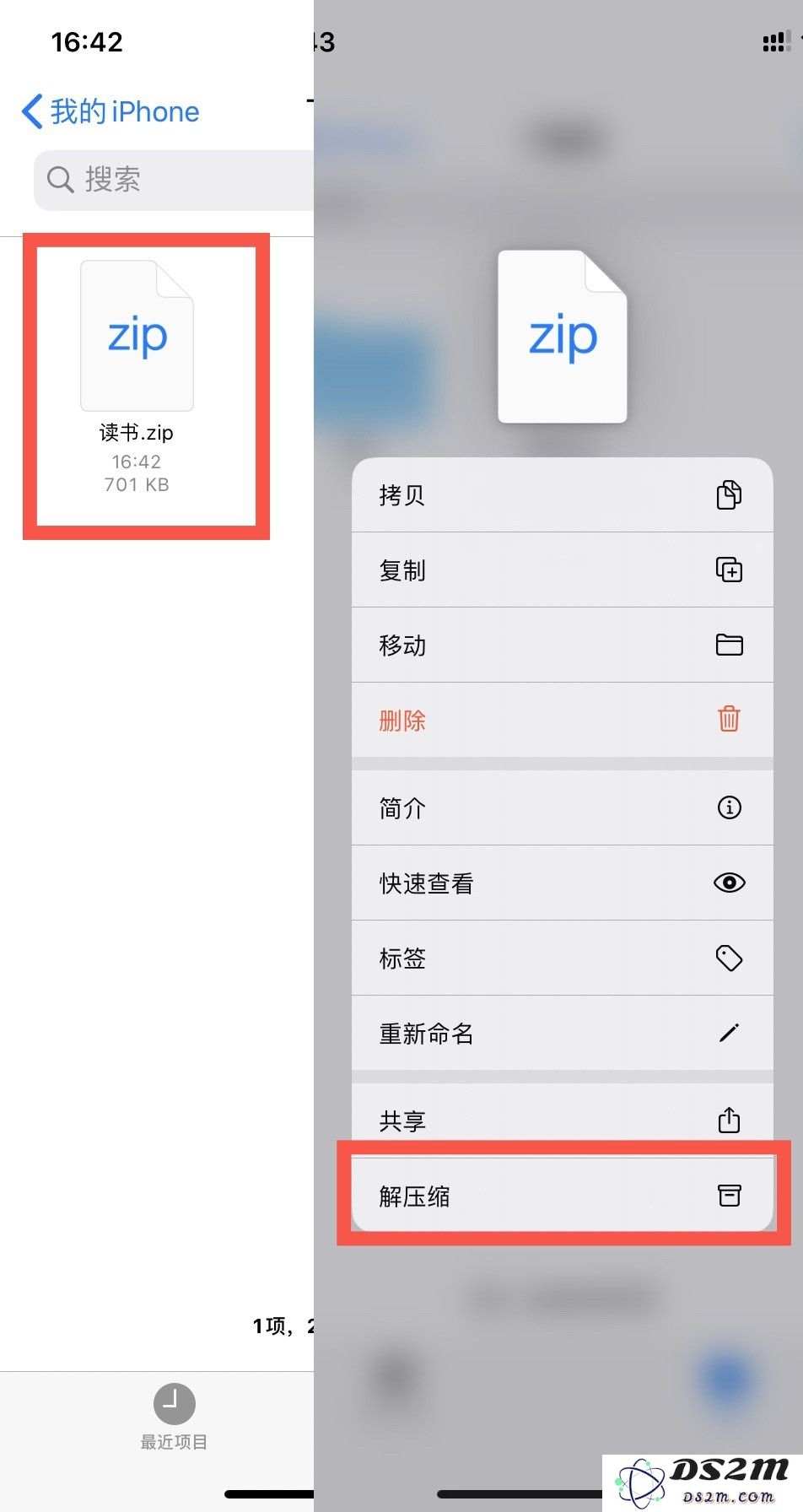 无需下载额外应用，iPhone用户如何轻松压缩和解压文件？