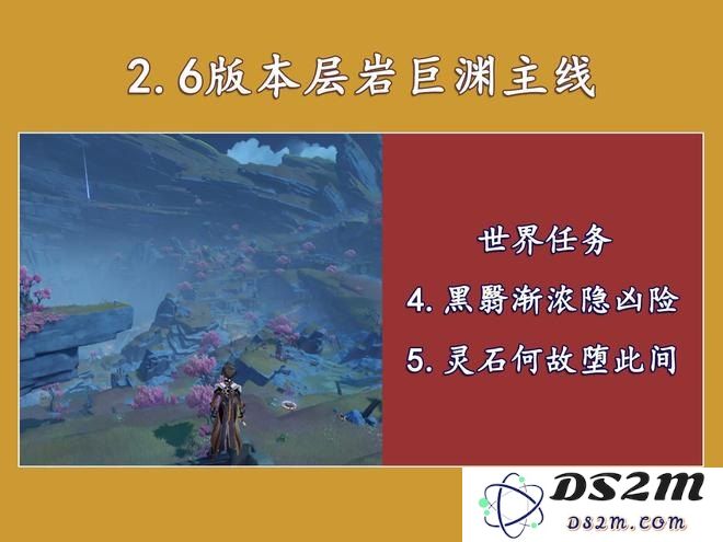 原神黑翳渐浓隐凶险任务