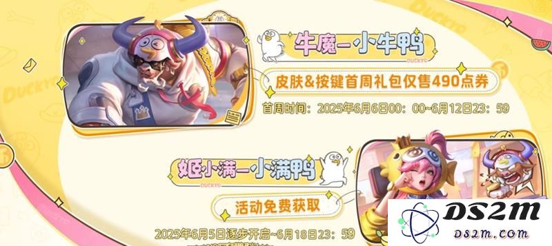 王者荣耀小满鸭联动皮肤价格 小满鸭皮肤价格：2023你不可不知的火热游戏动态