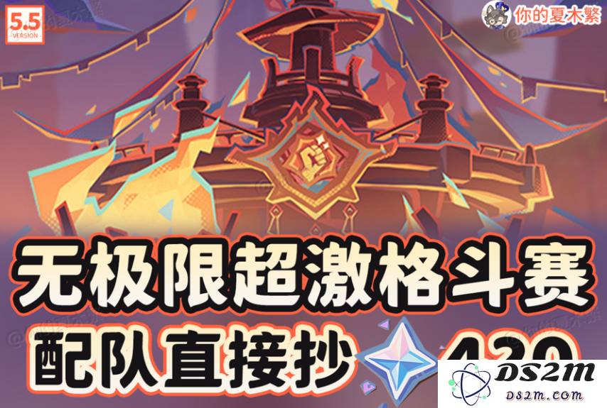 【V5.5】配队和手法❗️无极限超激格斗赛 (已全部更新）：探索极限，挑战自我！