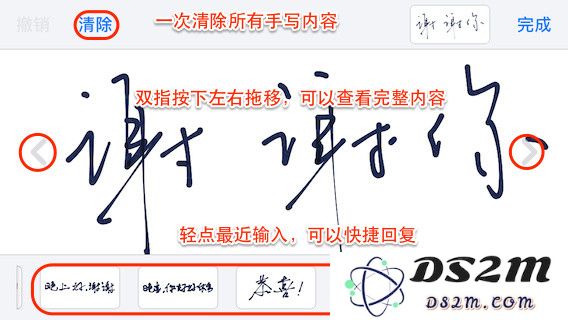 iPhone 如何以手写体文字发送短信？