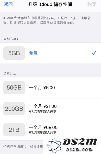如何防止iCloud存储空间服务不经意间自动收费？