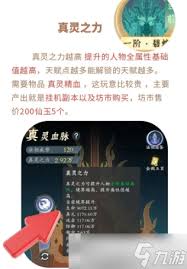 问剑长生中血脉真灵的选择方式详解及攻略指南