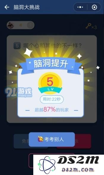 微信脑洞大挑战第5关通关攻略