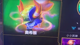 《英雄联盟》交易行赚钱-今日热修V1.2-阿里生态专属-开放世界RPG-全攻略